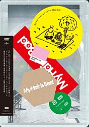 Ｍｙ　Ｈａｉｒ　ｉｓ　Ｂａｄ「Ｍｙ　Ｈａｉｒ　ｉｓ　Ｂａｄ　ダイナマイトホームランツアー　２０２２．３．２６　国立代々木競技場第一体育館」