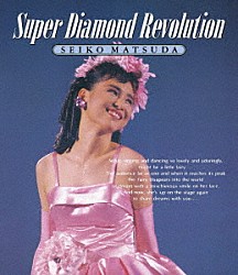 松田聖子「Ｓｕｐｅｒ　Ｄｉａｍｏｎｄ　Ｒｅｖｏｌｕｔｉｏｎ」