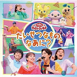 （キッズ） 花田ゆういちろう ながたまや みもも やころ 福尾誠 秋元杏月 小野あつこ「たいせつなもの、なあに？」