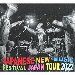 ＪＡＰＡＮＥＳＥ　ＮＥＷ　ＭＵＳＩＣ　ＦＥＳＴＩＶＡＬ「ＪＡＰＡＮＥＳＥ　ＮＥＷ　ＭＵＳＩＣ　ＦＥＳＴＩＶＡＬ　ＪＡＰＡＮ　ＴＯＵＲ　２０２２」