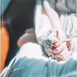 声にならないよ「あなたのそのままを愛させて」