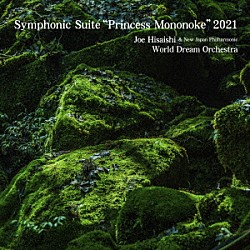 久石譲＆新日本フィル・ワールド・ドリーム・オーケストラ「Ｓｙｍｐｈｏｎｉｃ　Ｓｕｉｔｅ　“Ｐｒｉｎｃｅｓｓ　Ｍｏｎｏｎｏｋｅ”　２０２１」