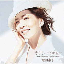 増田惠子「そして、ここから．．．　［４０ｔｈ　Ａｎｎｉｖｅｒｓａｒｙ　Ｐｌａｔｉｎｕｍ　Ａｌｂｕｍ］」