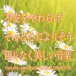 神山純一Ｊ．Ｐｒｏｊｅｃｔ「不安をやわらげ　そっと心によりそう限りなく美しい音楽」