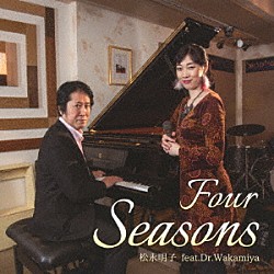 松永明子　ｆｅａｔ．Ｄｒ．Ｗａｋａｍｉｙａ「Ｆｏｕｒ　Ｓｅａｓｏｎｓ」