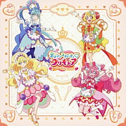 佐々木李子、北川理恵、五條真由美、Ｍａｃｈｉｃｏ「デリシャスパーティ□プリキュア　後期主題歌シングル」