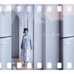 齊藤桃子「音の映画」