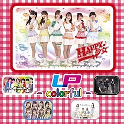 （Ｖ．Ａ．） フルーティー ＨＡＰＰＹ少女♪ Ｇ．Ｅ．Ｅ．Ｋ Ｏｎｅ　ｏｆ　ｏｎｅ　ｌｏｖｅ ＴｏｋｙｏＳｔｏｒｙ「ＬＰ　－　ｃｏｌｏｒｆｕｌ　－」