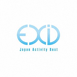 ＥＸＩＤ「Ｊａｐａｎ　Ａｃｔｉｖｉｔｙ　Ｂｅｓｔ」