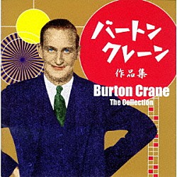 バートン・クレーン「バートン・クレーン作品集－今甦るコミック・ソングの元祖－」