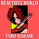 葉加瀬太郎「ＢＥＡＵＴＩＦＵＬ　ＷＯＲＬＤ」