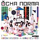 ＯＣＨＡ　ＮＯＲＭＡ「恋のクラウチングスタート／お祭りデビューだぜ！」