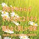 神山純一Ｊ．Ｐｒｏｊｅｃｔ「不安をやわらげ　そっと心によりそう限りなく美しい音楽」