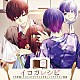 （ドラマＣＤ） 伊東健人 永塚拓馬「イロカレシピ～ドＳ俳優、ナルシストアイドルと作るノンフライチキン南蛮～」