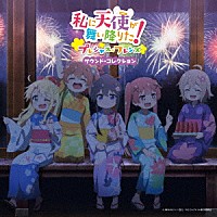 （アニメーション）「 私に天使が舞い降りた！プレシャス・フレンズ　サウンド・コレクション」