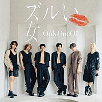 ＯｎｌｙＯｎｅＯｆ「 ズルい女」