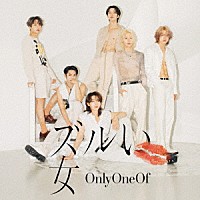 ＯｎｌｙＯｎｅＯｆ「 ズルい女」