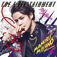 宮野真守「 ＴＨＥ　ＥＮＴＥＲＴＡＩＮＭＥＮＴ」