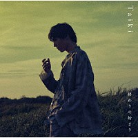 Ｔａｉｋｉ「 終わりの始まり」