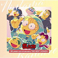 （Ｖ．Ａ．）「 ＮＨＫアニメ　忍たま乱太郎　３０　ｙｅａｒｓ　ａｎｎｉｖｅｒｓａｒｙ　ＴＨＥ　ＢＥＳＴ　ＳＯＮＧＳ」