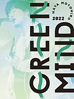 秦基博「 ＧＲＥＥＮ　ＭＩＮＤ　２０２２」