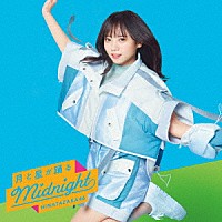 日向坂４６「 月と星が踊るＭｉｄｎｉｇｈｔ」