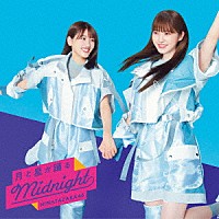 日向坂４６「 月と星が踊るＭｉｄｎｉｇｈｔ」