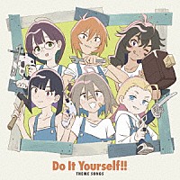 （Ｖ．Ａ．）「 テレビアニメ　Ｄｏ　Ｉｔ　Ｙｏｕｒｓｅｌｆ！！　どぅー・いっと・ゆあせるふ！！　ＴＨＥＭＥ　ＳＯＮＧＳ」