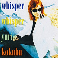 国分友里恵「 Ｗｈｉｓｐｅｒ　Ｗｈｉｓｐｅｒ　＋２」