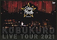 コブクロ「 ＫＯＢＵＫＵＲＯ　ＬＩＶＥ　ＴＯＵＲ　２０２１　“Ｓｔａｒ　Ｍａｄｅ”　ａｔ　東京ガーデンシアター」