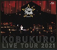 コブクロ「 ＫＯＢＵＫＵＲＯ　ＬＩＶＥ　ＴＯＵＲ　２０２１　“Ｓｔａｒ　Ｍａｄｅ”　ａｔ　東京ガーデンシアター」