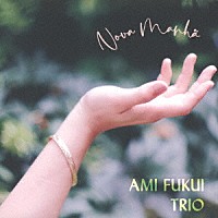 ＡＭＩ　ＦＵＫＵＩ「 Ｎｏｖａ　ｍａｎｈａ　～新しい朝～」