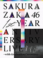 櫻坂４６「 １ｓｔ　ＹＥＡＲ　ＡＮＮＩＶＥＲＳＡＲＹ　ＬＩＶＥ　～ｗｉｔｈ　Ｇｒａｄｕａｔｉｏｎ　Ｃｅｒｅｍｏｎｙ～」