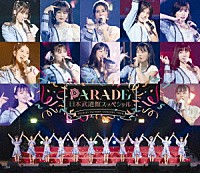 つばきファクトリー「 つばきファクトリー　ＣＯＮＣＥＲＴ　ＴＯＵＲ～ＰＡＲＡＤＥ　日本武道館スッペシャル～」