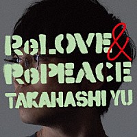 高橋優「 ＲｅＬＯＶＥ　＆　ＲｅＰＥＡＣＥ」