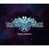 桜庭統「 スターオーシャン６　ＴＨＥ　ＤＩＶＩＮＥ　ＦＯＲＣＥ　ＯＲＩＧＩＮＡＬ　ＳＯＵＮＤＴＲＡＣＫ」