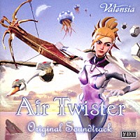 Ｖａｌｅｎｓｉａ「 Ａｉｒ　Ｔｗｉｓｔｅｒ　Ｏｒｉｇｉｎａｌ　Ｓｏｕｎｄｔｒａｃｋ」