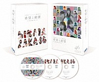 日向坂４６「 希望と絶望　豪華版」