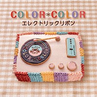 エレクトリックリボン「 ＣＯＬＯＲ＊ＣＯＬＯＲ」