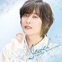 永塚拓馬「 ＪＥＷＥＬ」