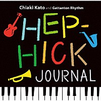 加藤千晶とガッタントンリズム「 ＨＥＰ　ＨＩＣＫ　ＪＯＵＲＮＡＬ」