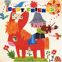 河野啓三「 ＢＥＳＴ　ＦＲＩＥＮＤＳ」