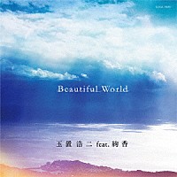 玉置浩二　ｆｅａｔ．絢香「 Ｂｅａｕｔｉｆｕｌ　Ｗｏｒｌｄ」