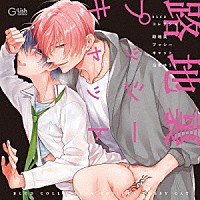 （ドラマＣＤ）「 ＢＬＣＤコレクション「路地裏プッシーキャット」」