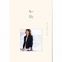 ｌｉｌｙ「 リトルソング」