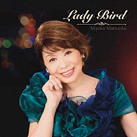 松岡美代子「 Ｌａｄｙ　Ｂｉｒｄ」