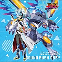 川﨑龍・志村絵麻「 ＴＶアニメ『遊☆戯☆王ゴーラッシュ！！』　ＯＲＩＧＩＮＡＬ　ＳＯＵＮＤＴＲＡＣＫ　ＳＯＵＮＤ　ＲＵＳＨ　ＯＮＥ！！」