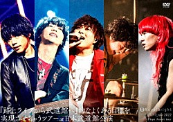 Ｎｏｖｅｌｂｒｉｇｈｔ「Ｎｏｖｅｌｂｒｉｇｈｔ　ＬＩＶＥ　ｔｏｕｒ　２０２２　Ｈｏｐｅ　Ａｓｓｏｒｔ　ｔｏｕｒ～『路上ライブから武道館へ』的なよくある目標を実現させちゃうツアー～ａｔ　日本武道館公演」