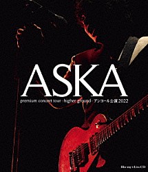 ＡＳＫＡ「ＡＳＫＡ　ｐｒｅｍｉｕｍ　ｃｏｎｃｅｒｔ　ｔｏｕｒ　－ｈｉｇｈｅｒ　ｇｒｏｕｎｄ－アンコール公演２０２２」