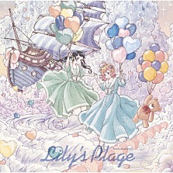 ハコニワリリィ「Ｌｉｌｙ’ｓ　Ｐｌａｇｅ」